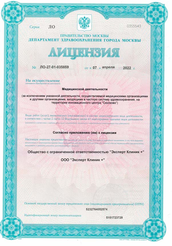 Лицензия